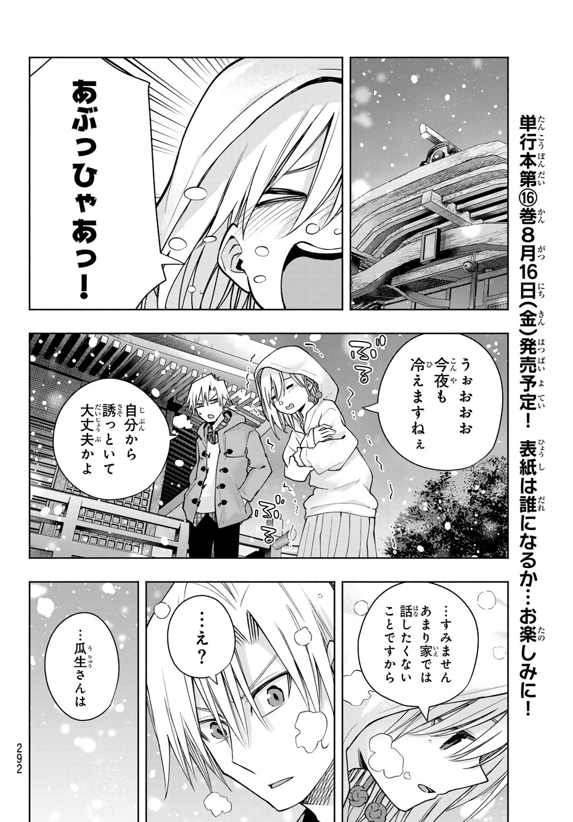 甘神さんちの縁結び 第146話 - Page 8