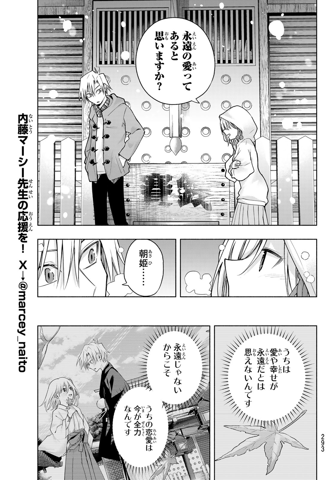 甘神さんちの縁結び 第146話 - Page 9