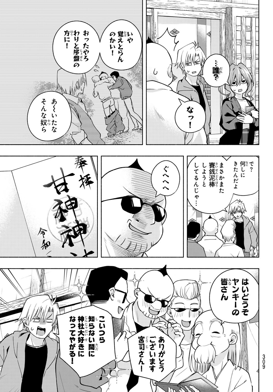 甘神さんちの縁結び 第121話 - Page 13