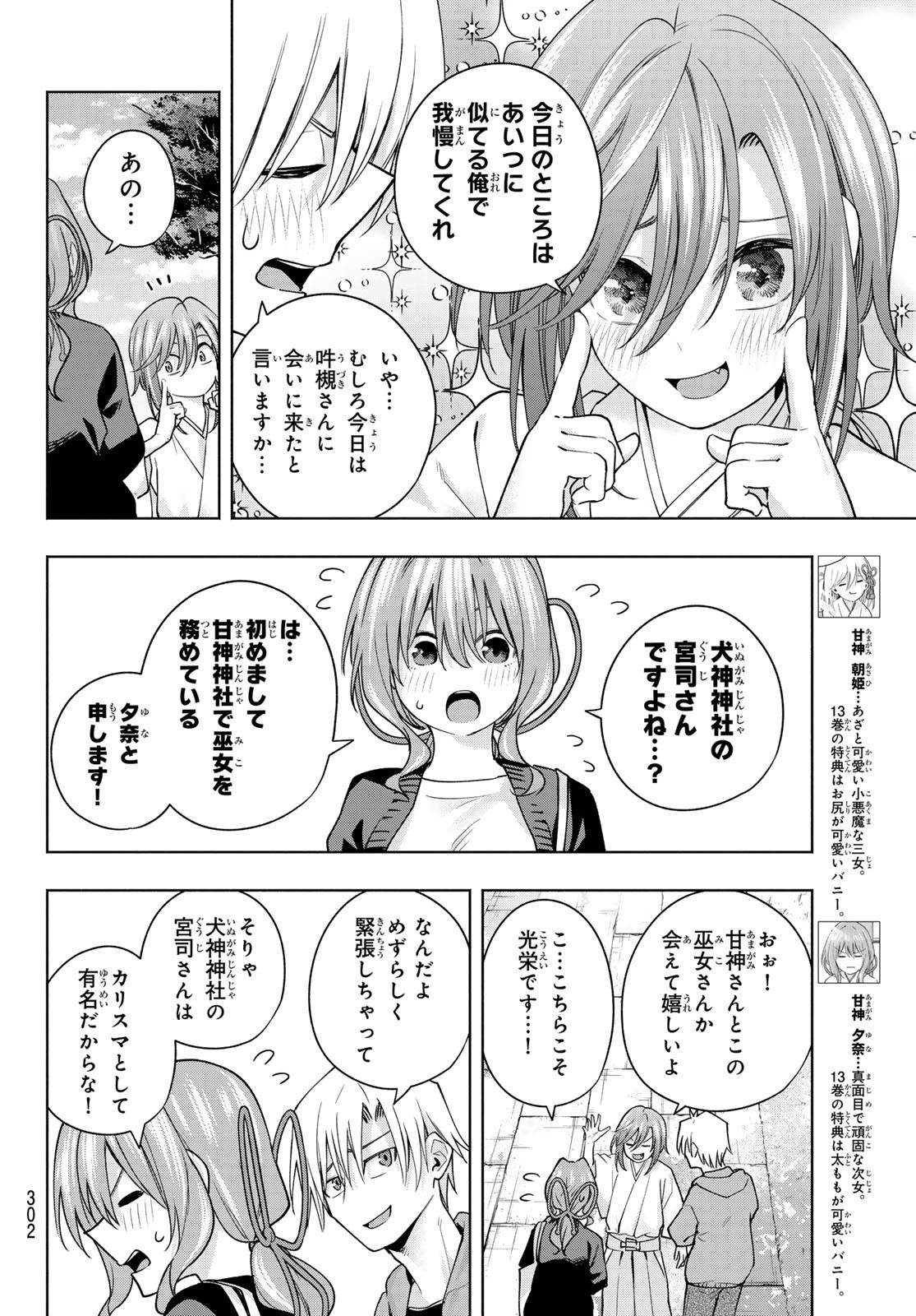 甘神さんちの縁結び 第121話 - Page 6