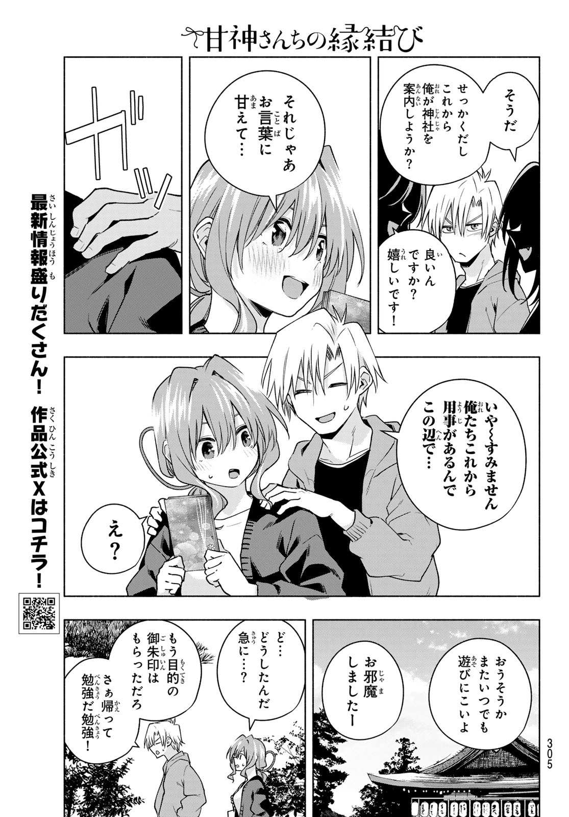 甘神さんちの縁結び 第121話 - Page 9