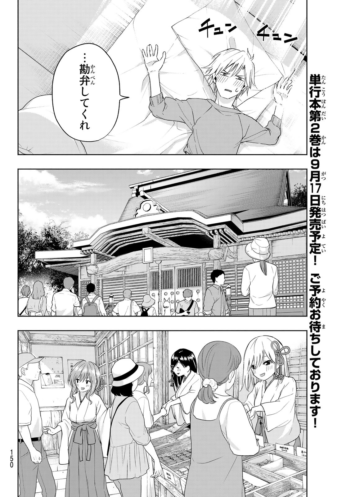 甘神さんちの縁結び 第15話 - Page 12