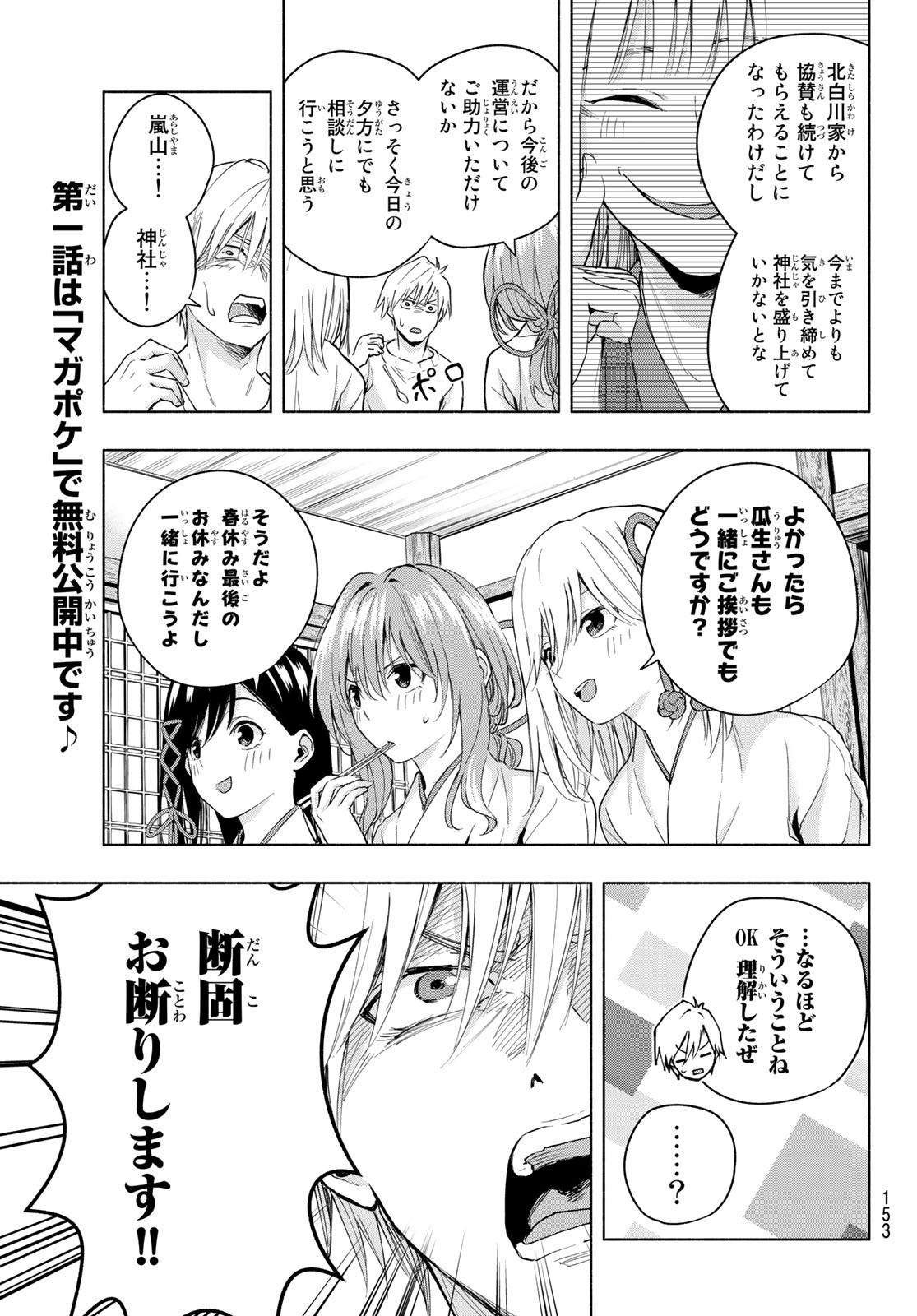 甘神さんちの縁結び 第15話 - Page 15