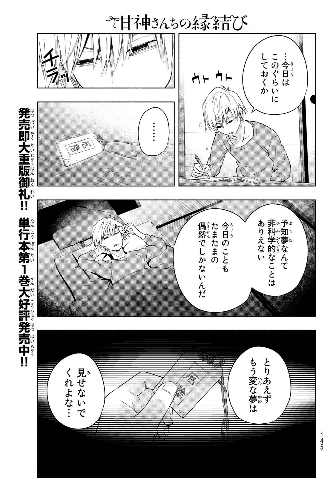 甘神さんちの縁結び 第15話 - Page 7
