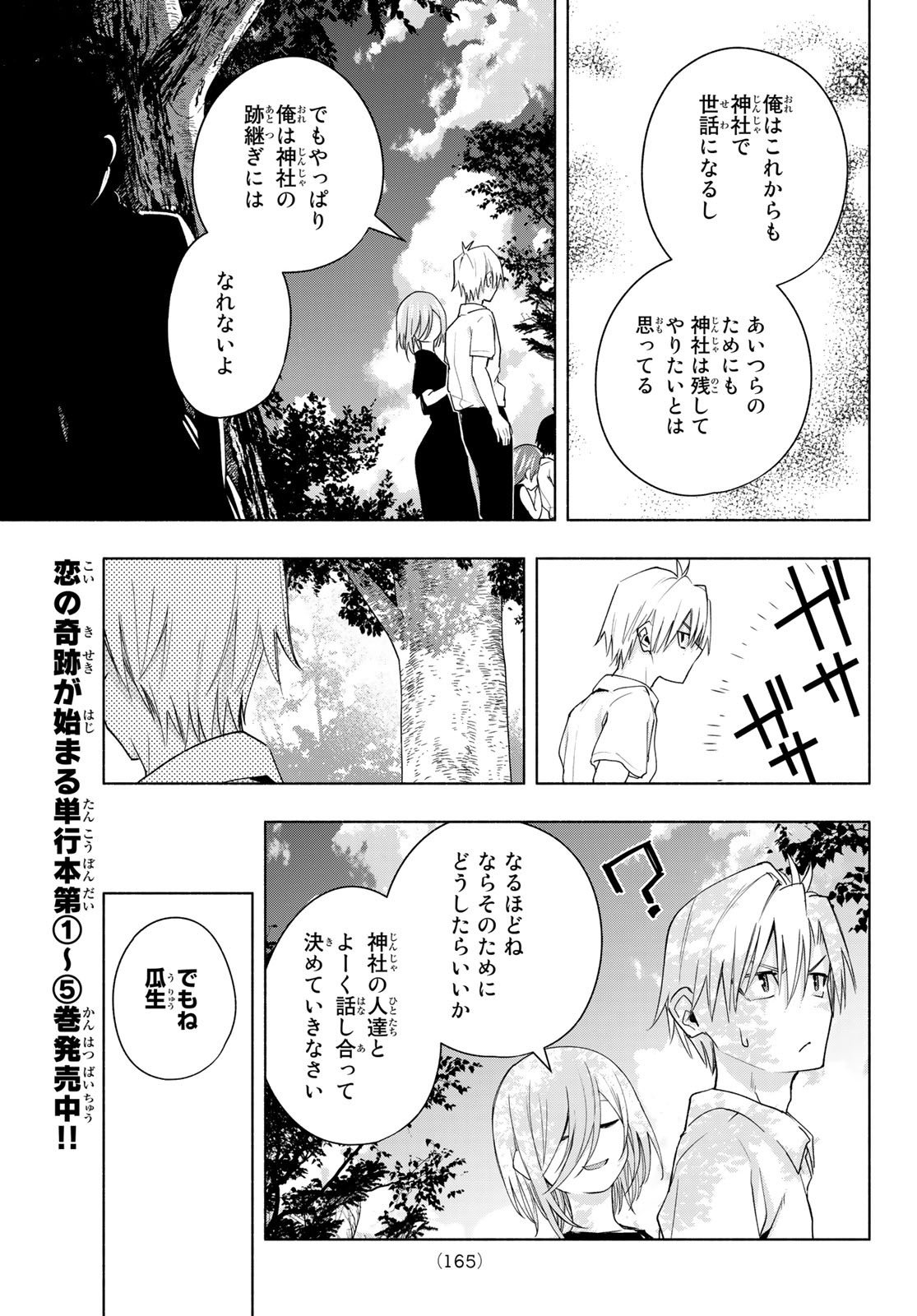 甘神さんちの縁結び 第50話 - Page 9