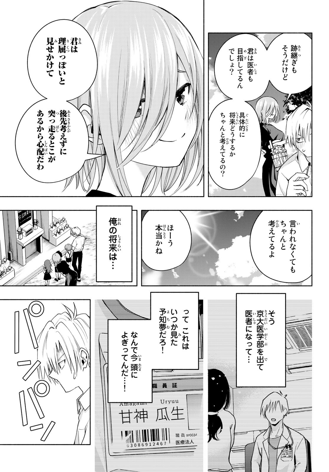 甘神さんちの縁結び 第50話 - Page 5