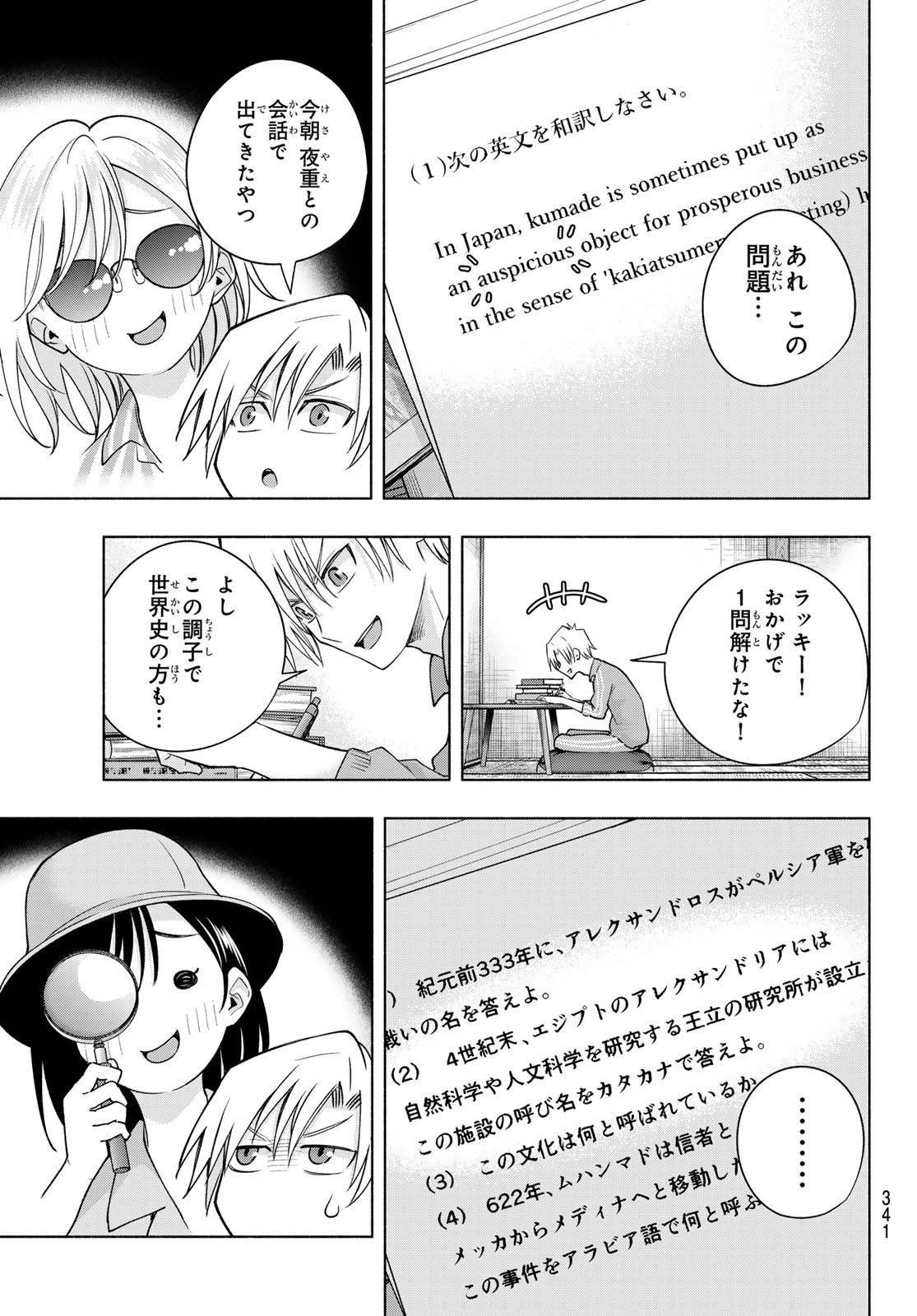 甘神さんちの縁結び 第114話 - Page 11