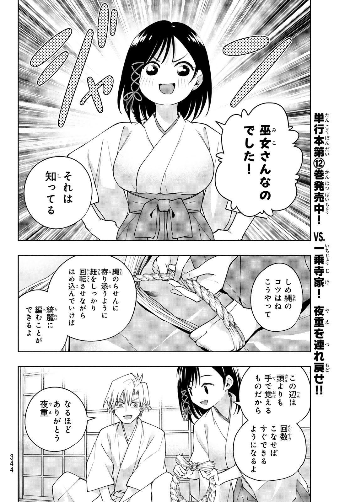 甘神さんちの縁結び 第114話 - Page 14