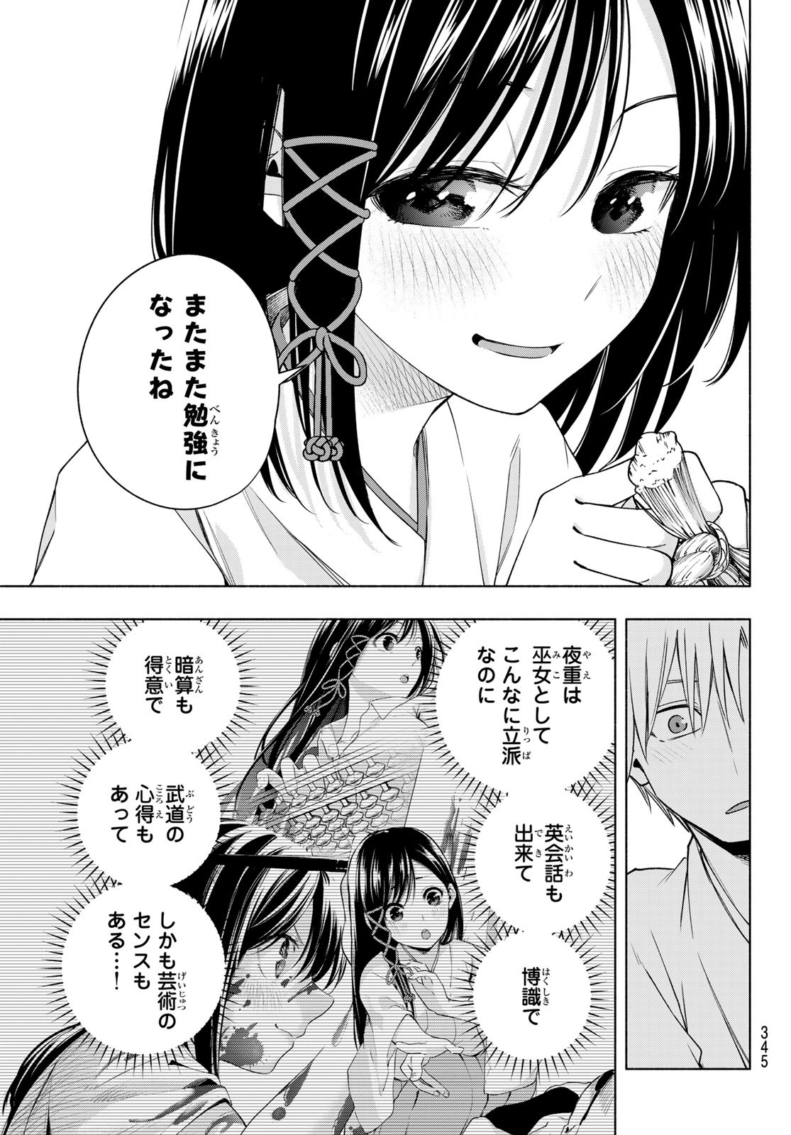 甘神さんちの縁結び 第114話 - Page 15