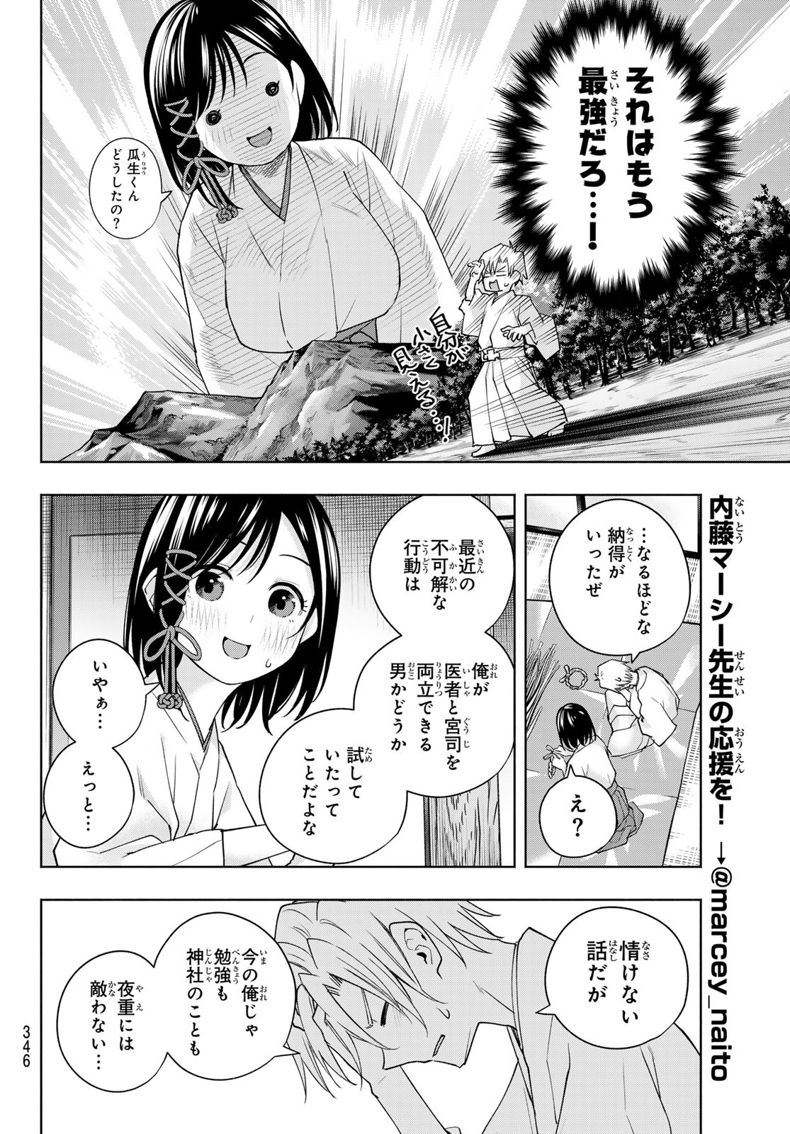 甘神さんちの縁結び 第114話 - Page 16