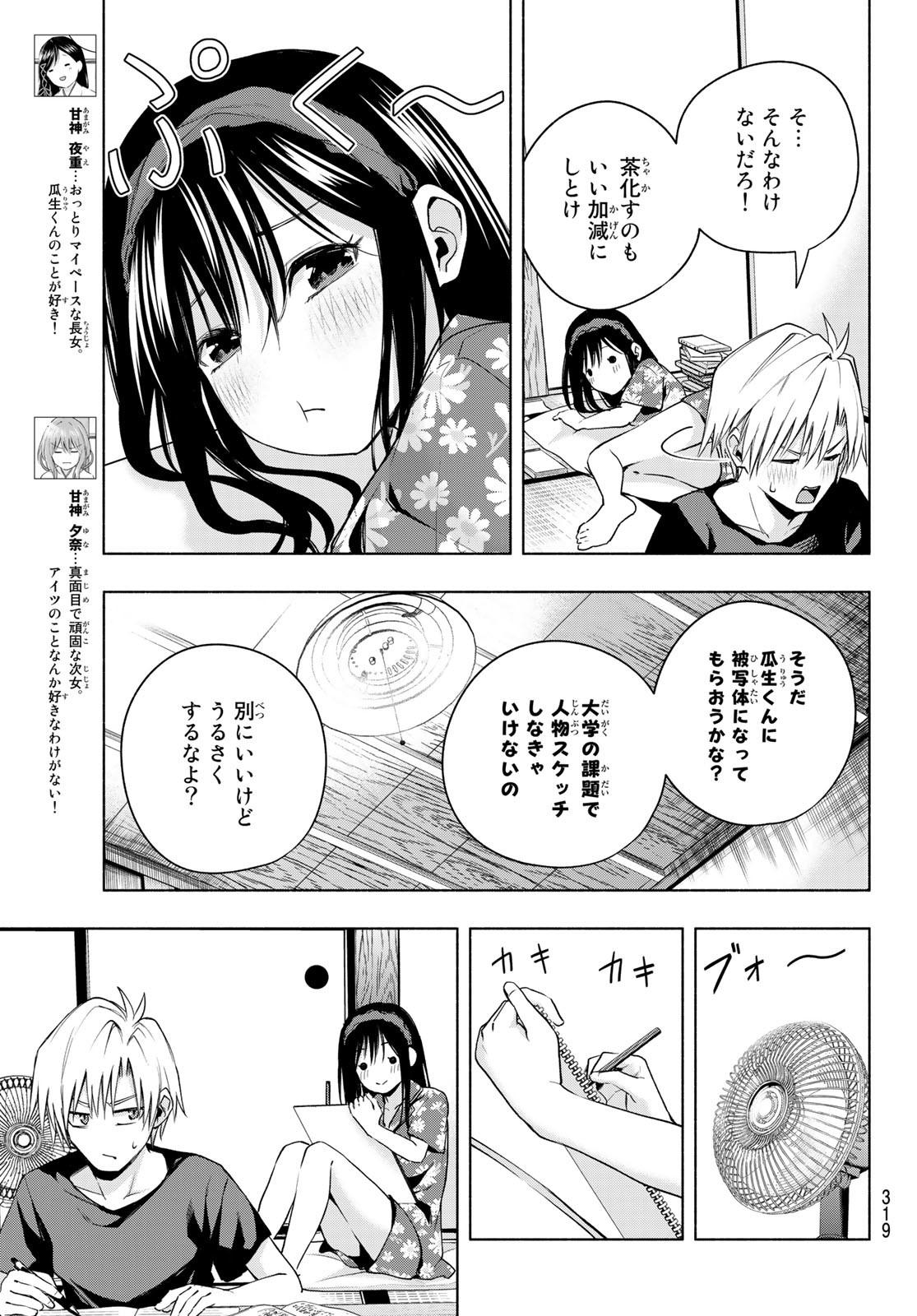 甘神さんちの縁結び 第41話 - Page 5