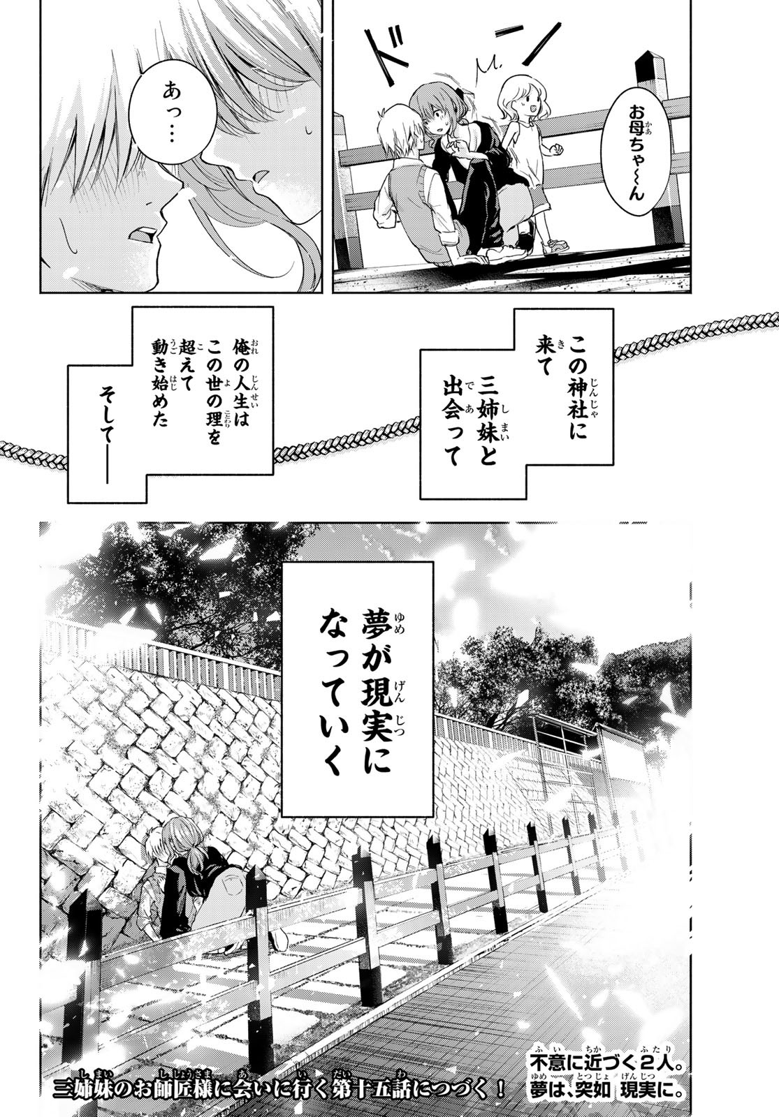 甘神さんちの縁結び 第14話 - Page 20