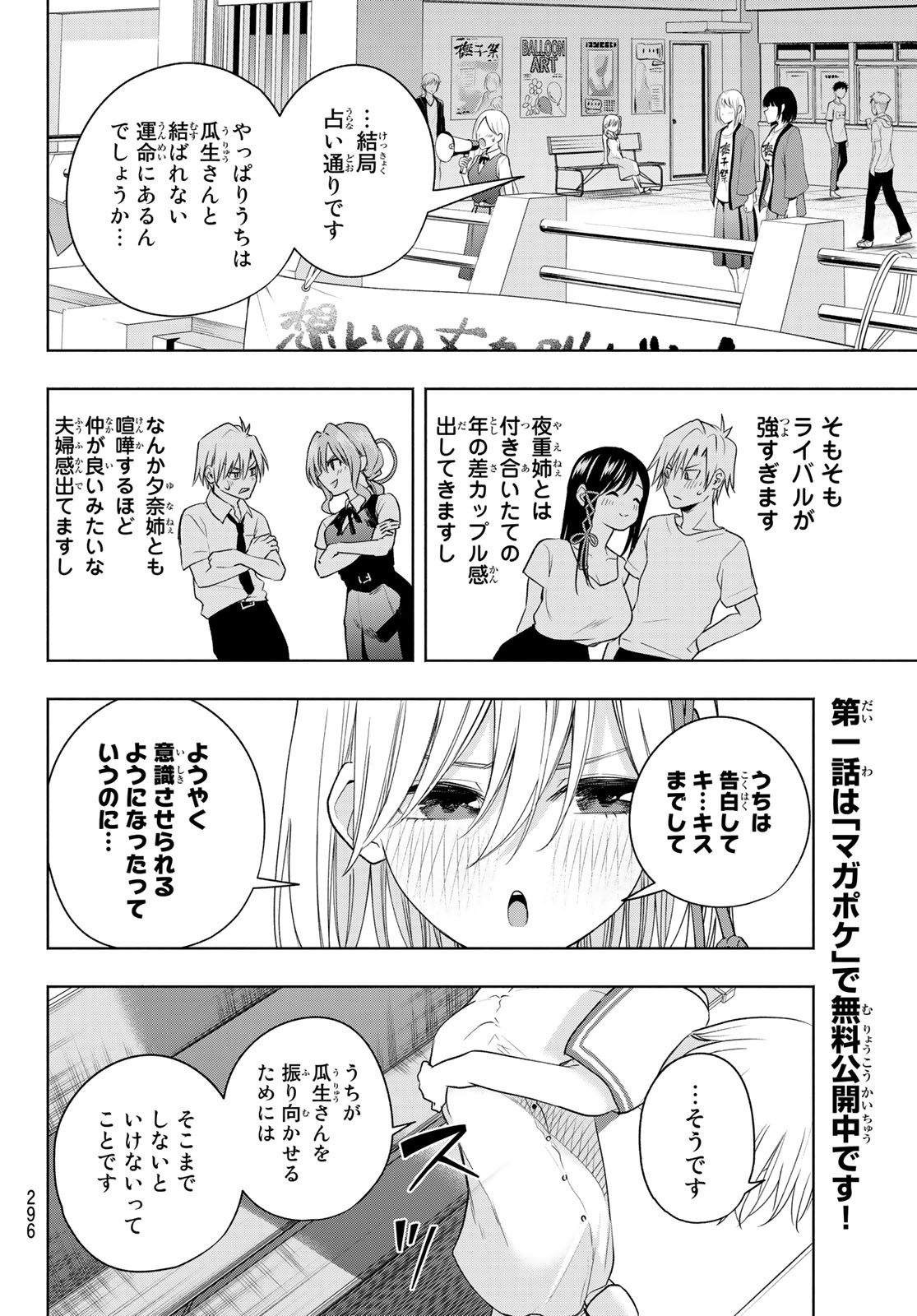 甘神さんちの縁結び 第66話 - Page 10