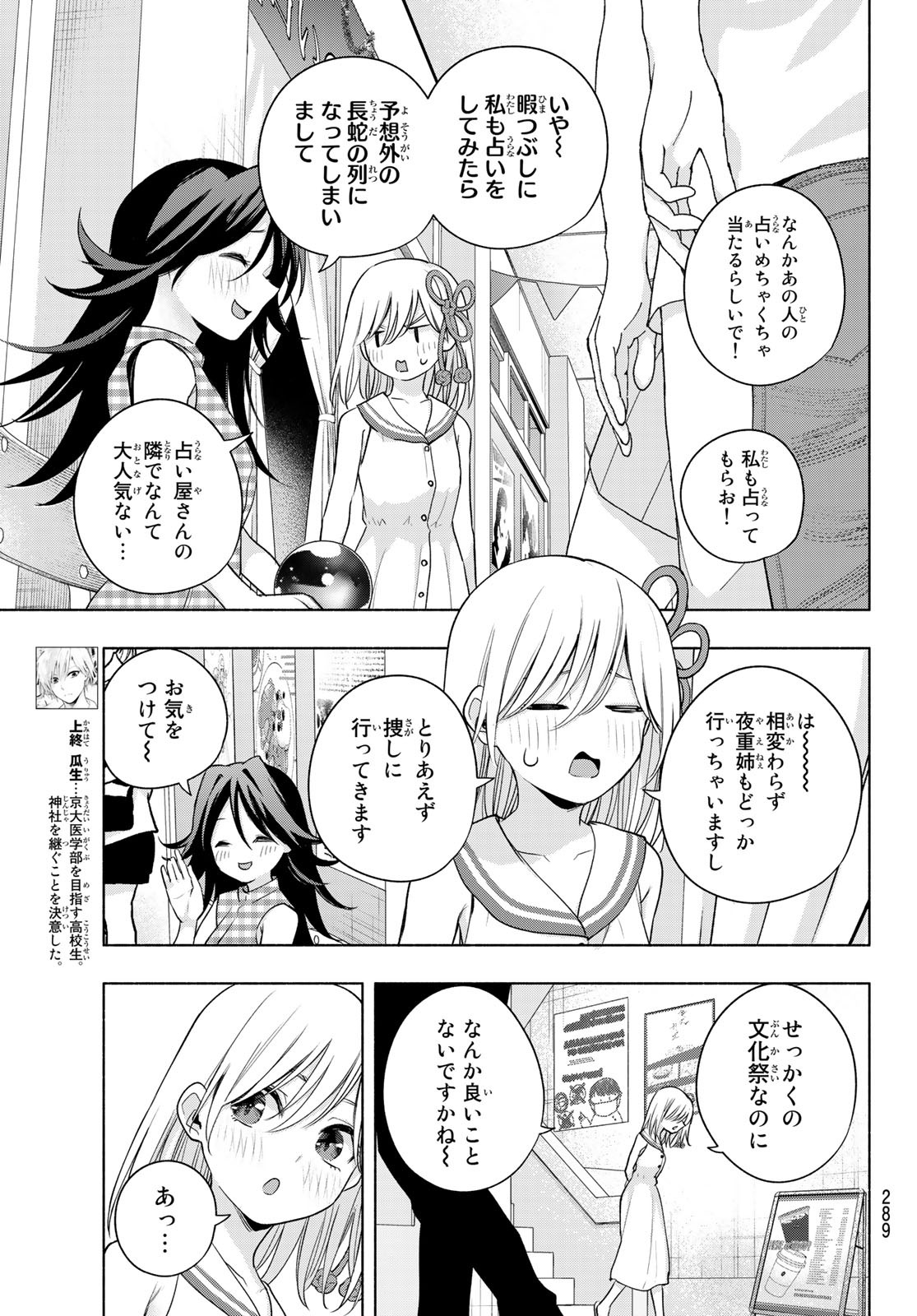 甘神さんちの縁結び 第66話 - Page 3