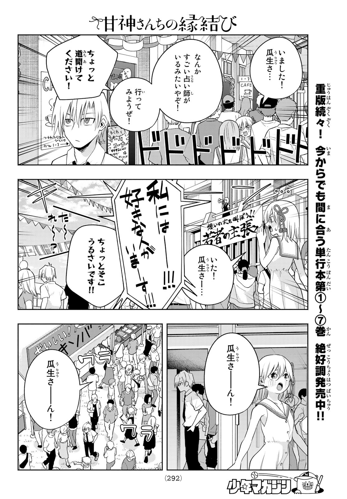 甘神さんちの縁結び 第66話 - Page 6