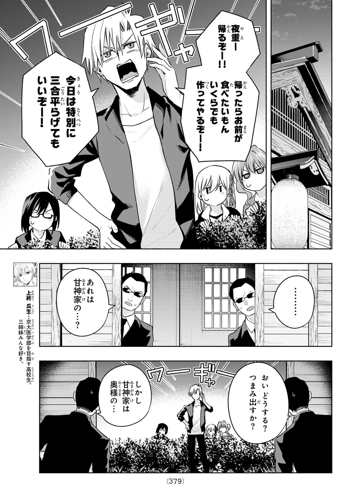 甘神さんちの縁結び 第103話 - Page 3