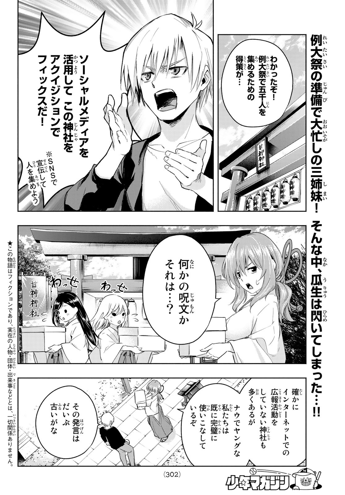 甘神さんちの縁結び 第8話 - Page 2