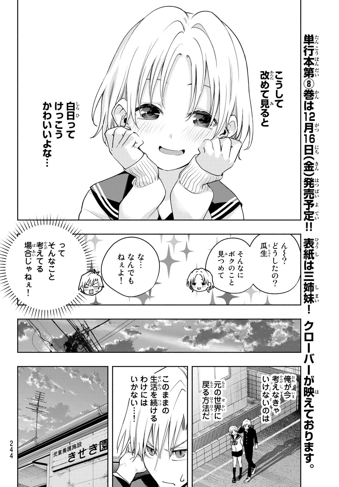 甘神さんちの縁結び 第75話 - Page 10