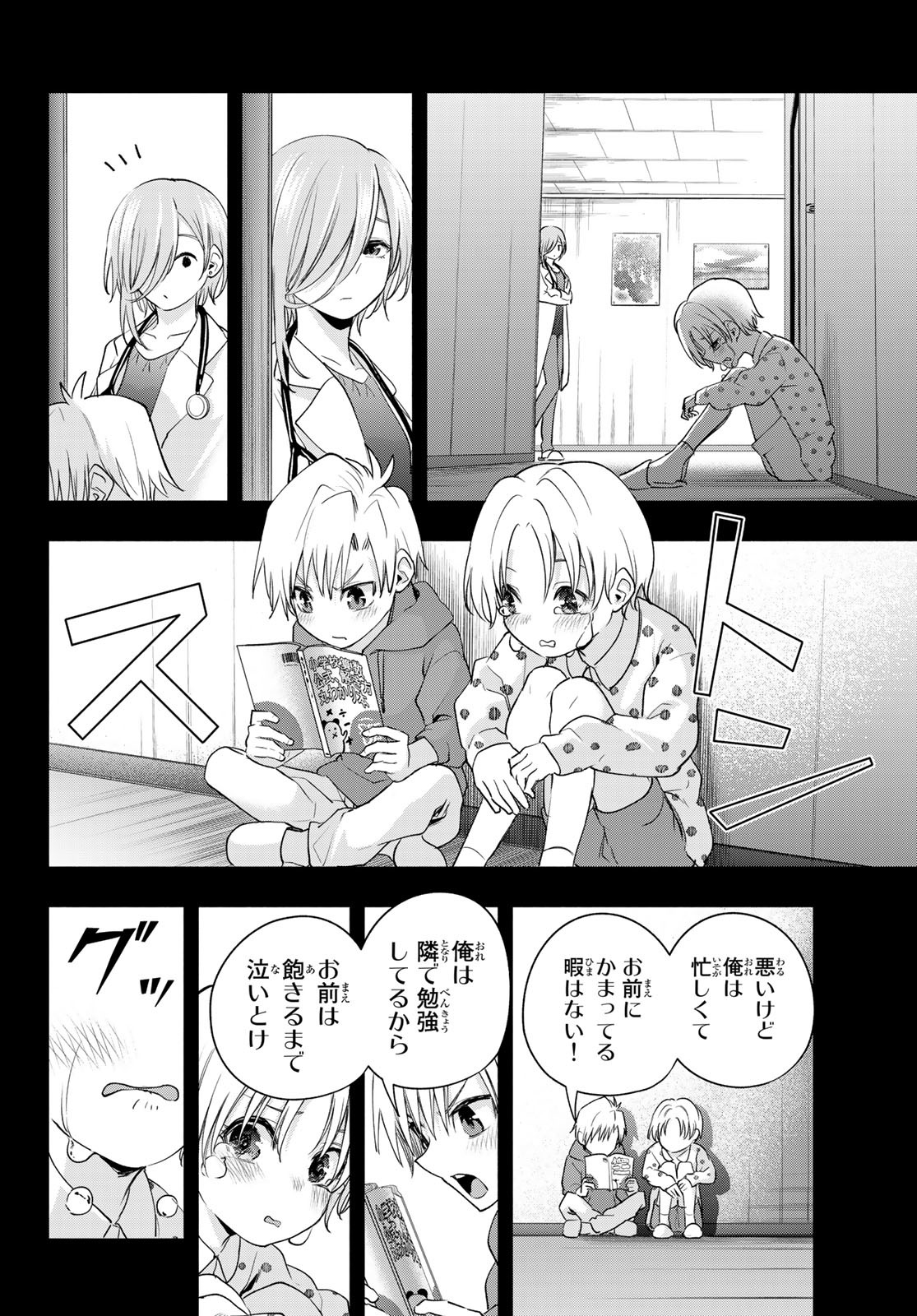 甘神さんちの縁結び 第75話 - Page 14