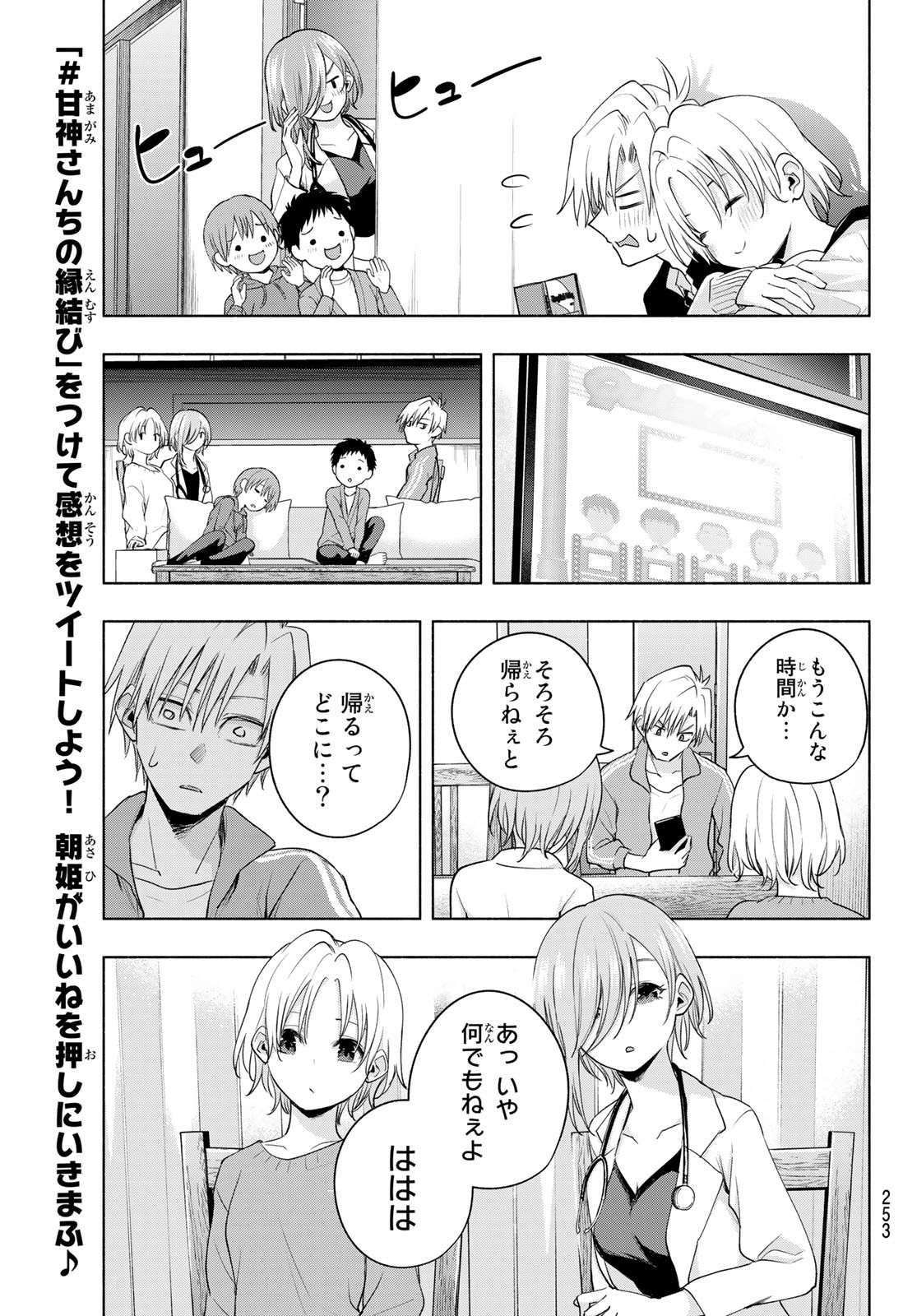 甘神さんちの縁結び 第75話 - Page 19