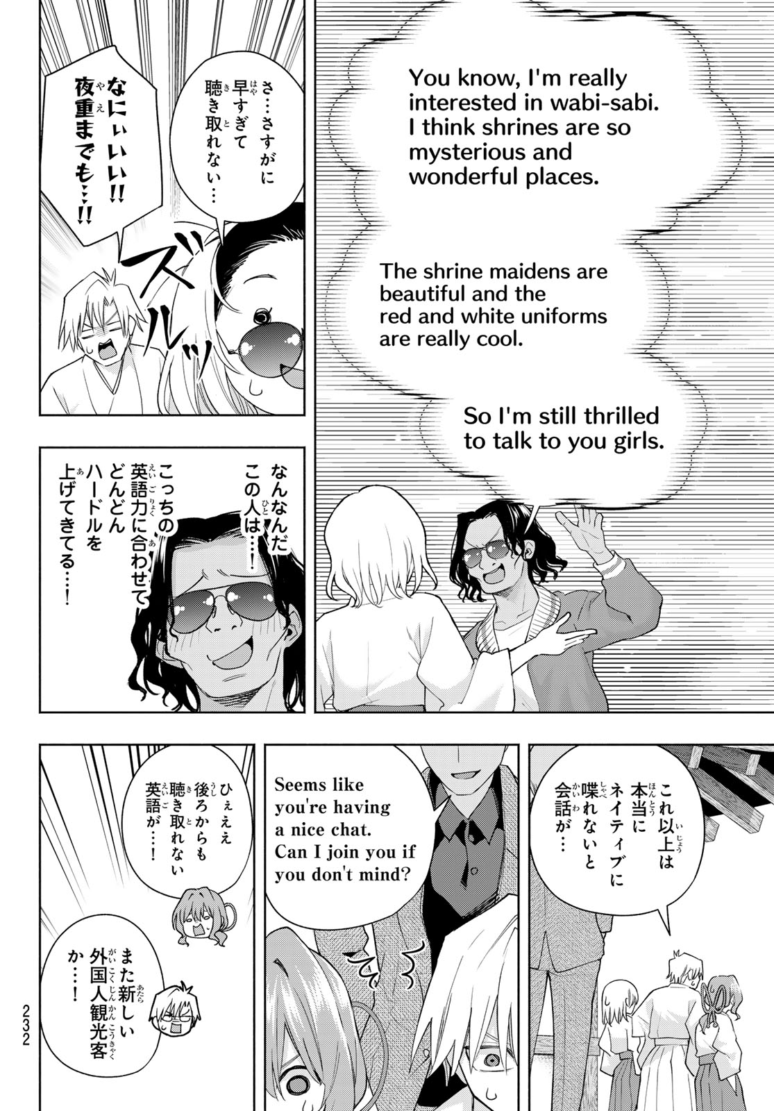 甘神さんちの縁結び 第130話 - Page 10