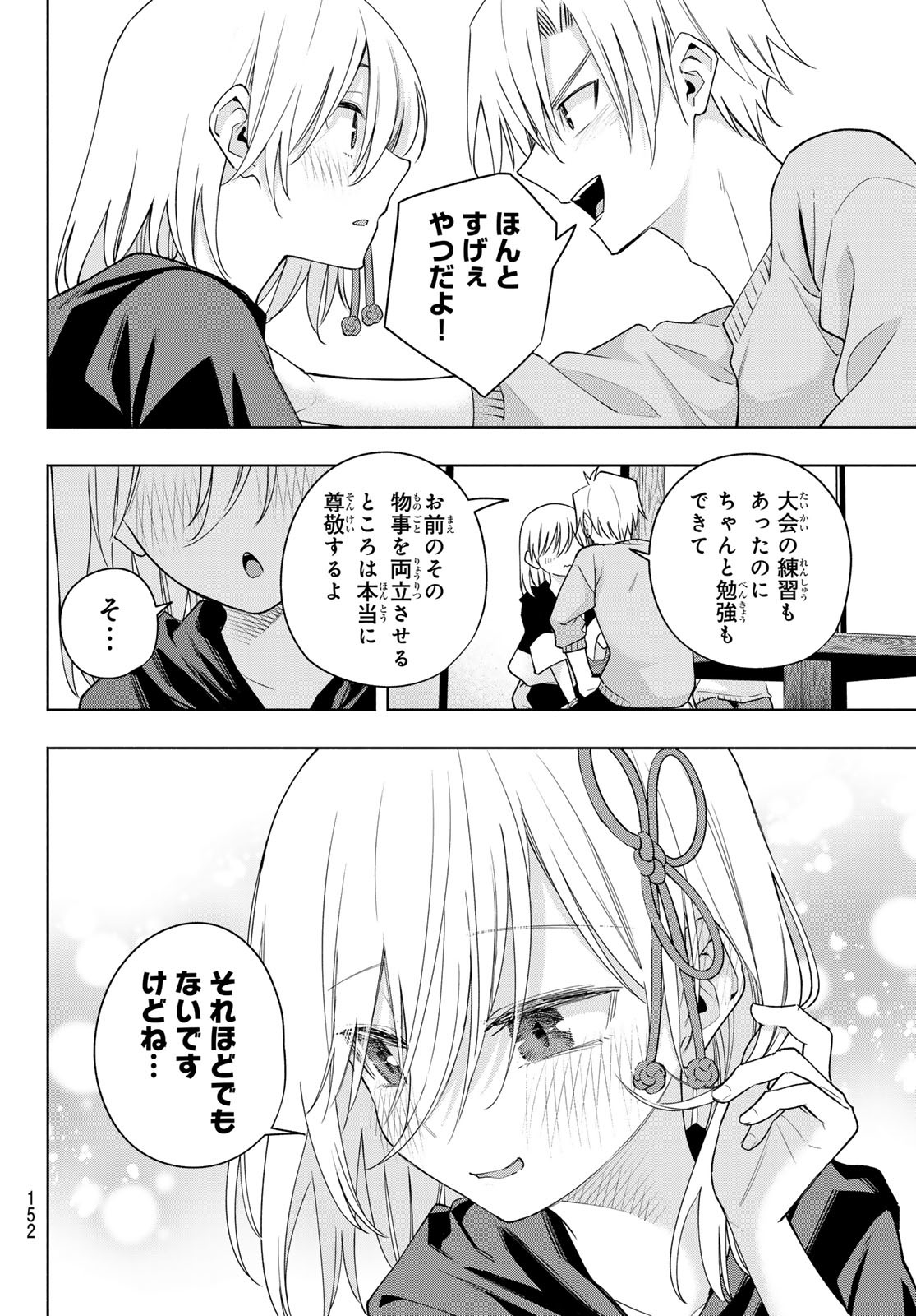 甘神さんちの縁結び 第108話 - Page 9