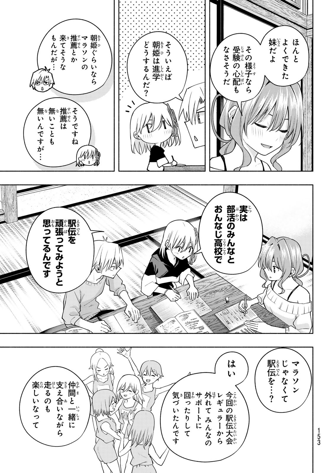 甘神さんちの縁結び 第108話 - Page 10