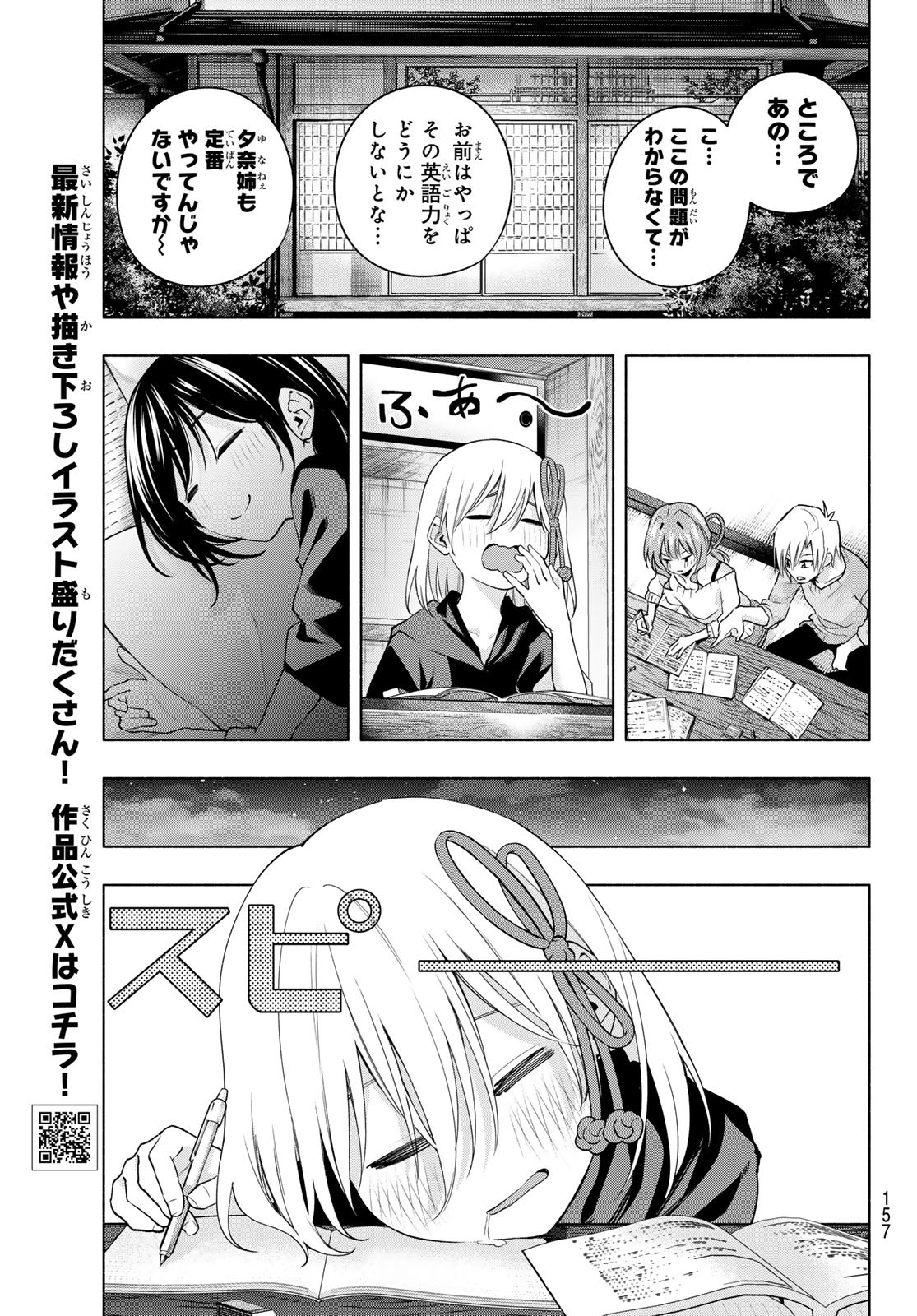 甘神さんちの縁結び 第108話 - Page 14