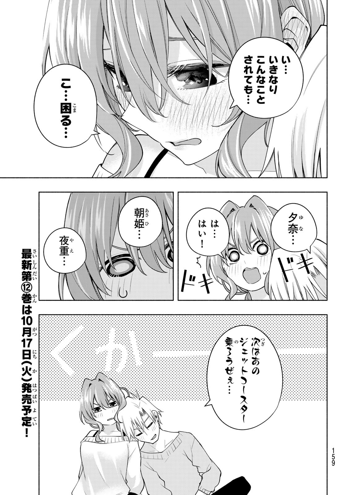 甘神さんちの縁結び 第108話 - Page 16