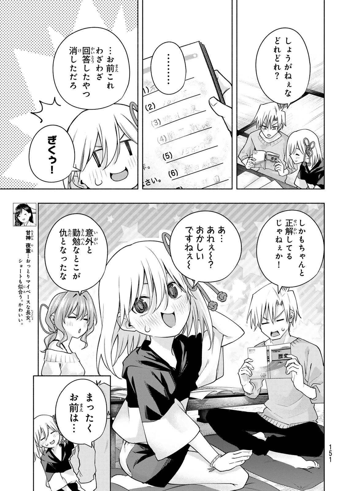 甘神さんちの縁結び 第108話 - Page 8