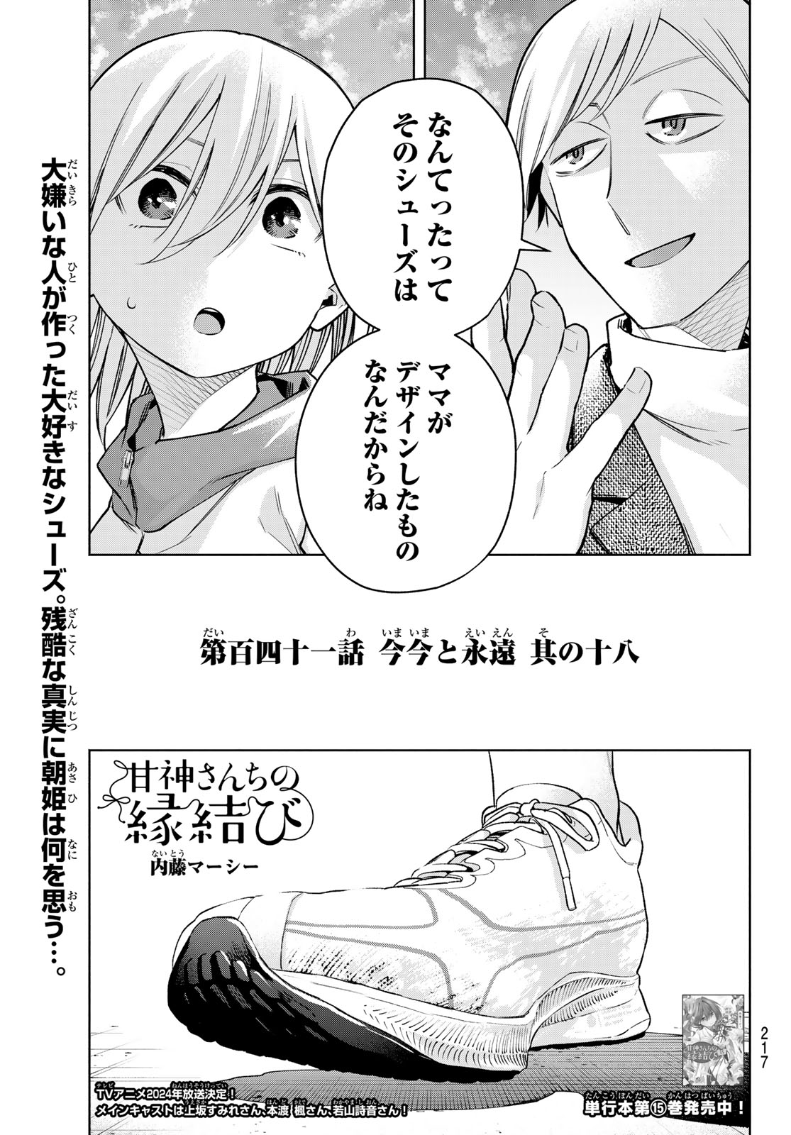 甘神さんちの縁結び 第141話 - Page 1