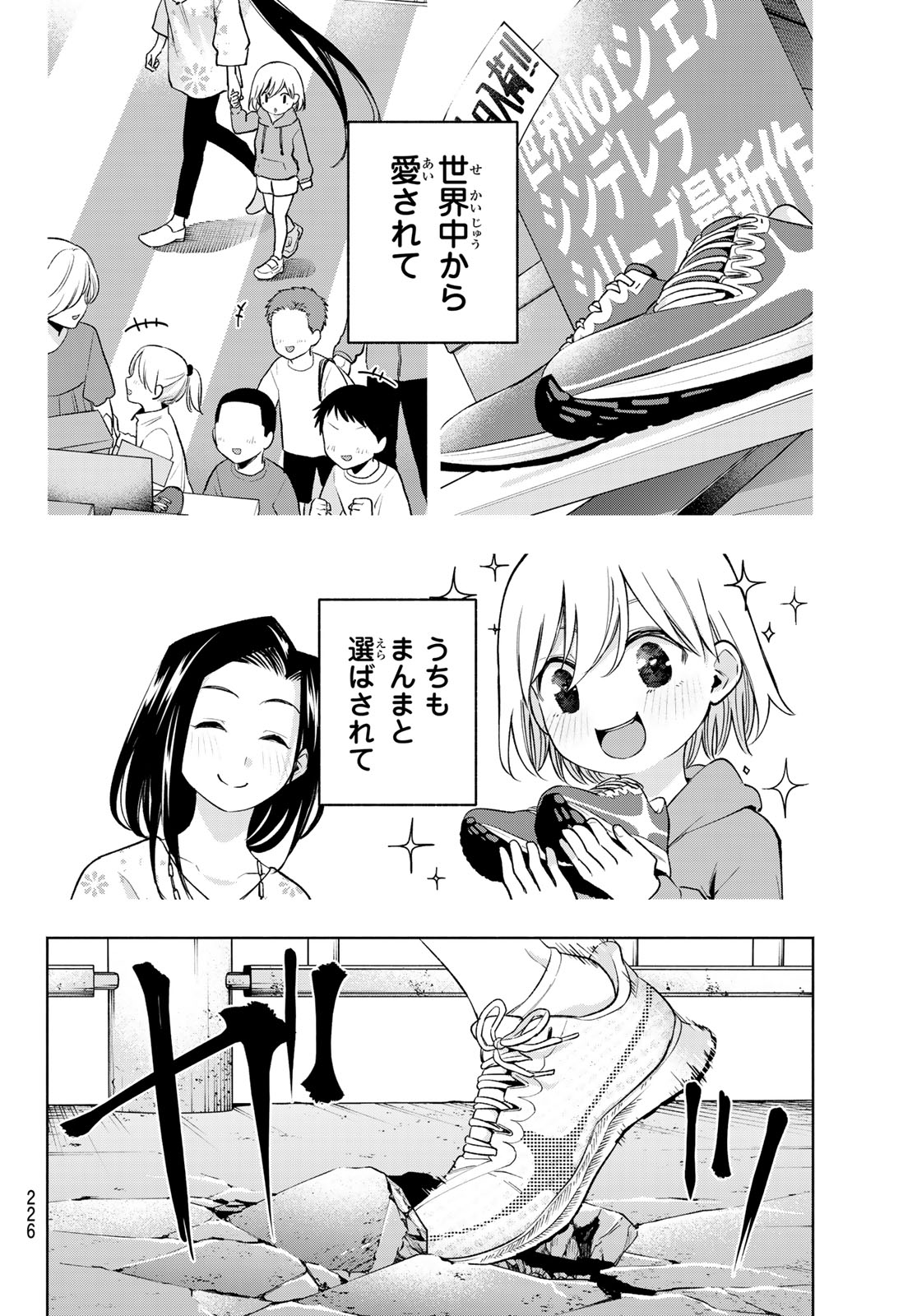 甘神さんちの縁結び 第141話 - Page 10