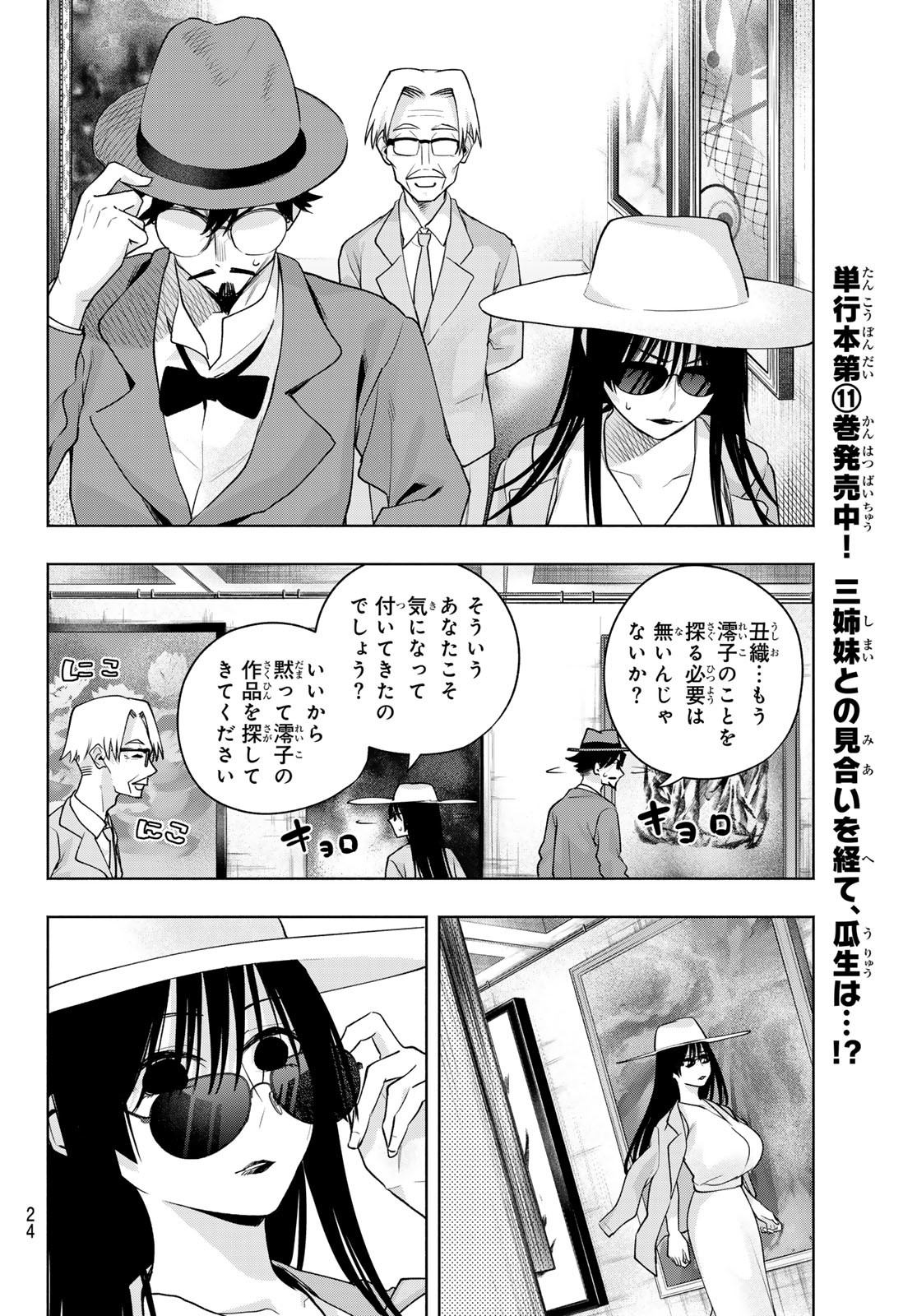 甘神さんちの縁結び 第105話 - Page 12