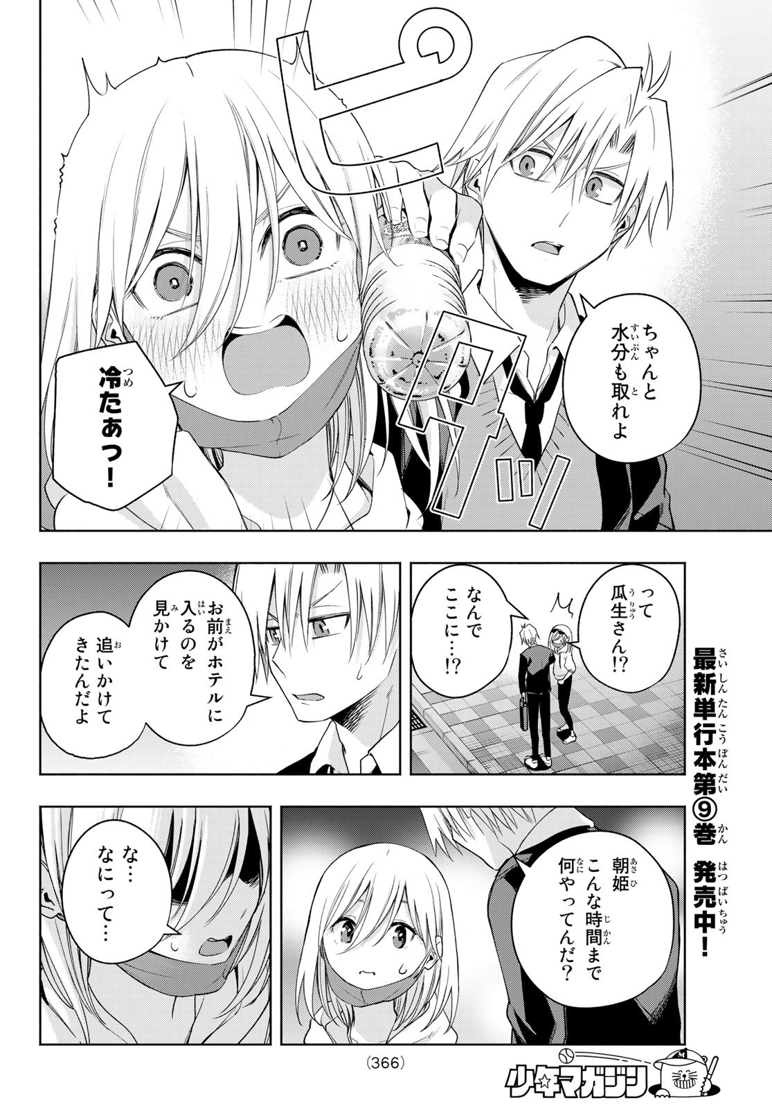 甘神さんちの縁結び 第90話 - Page 10