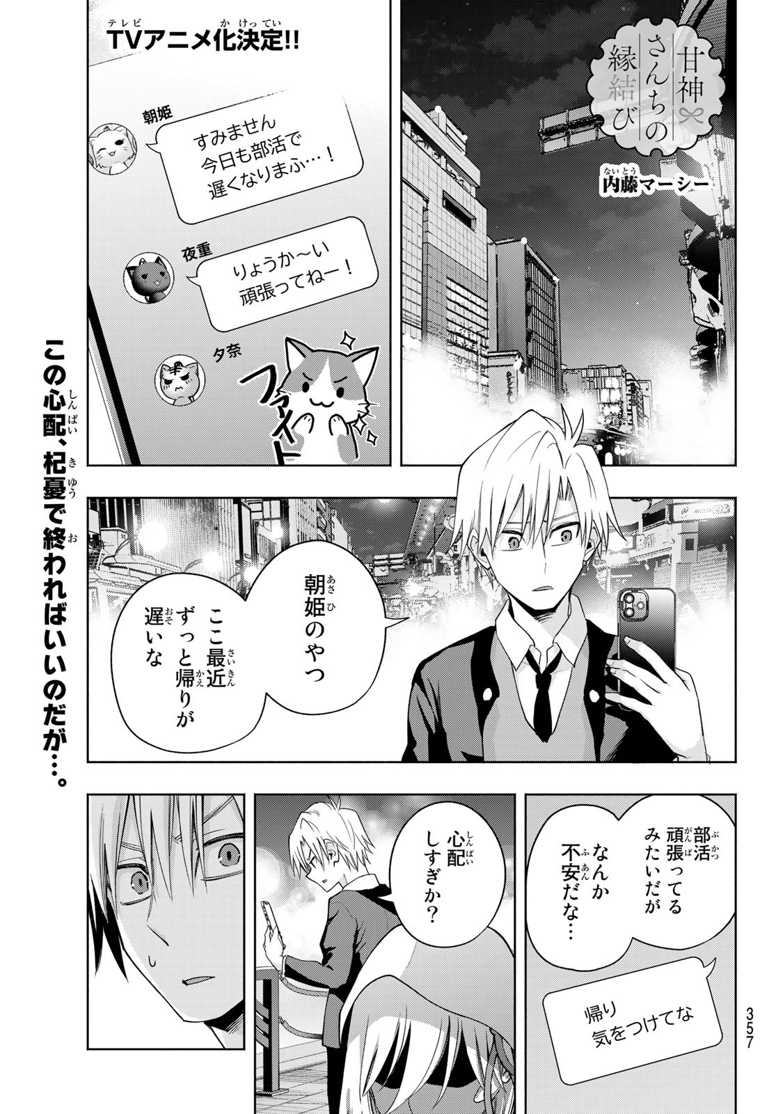 甘神さんちの縁結び 第90話 - Page 1