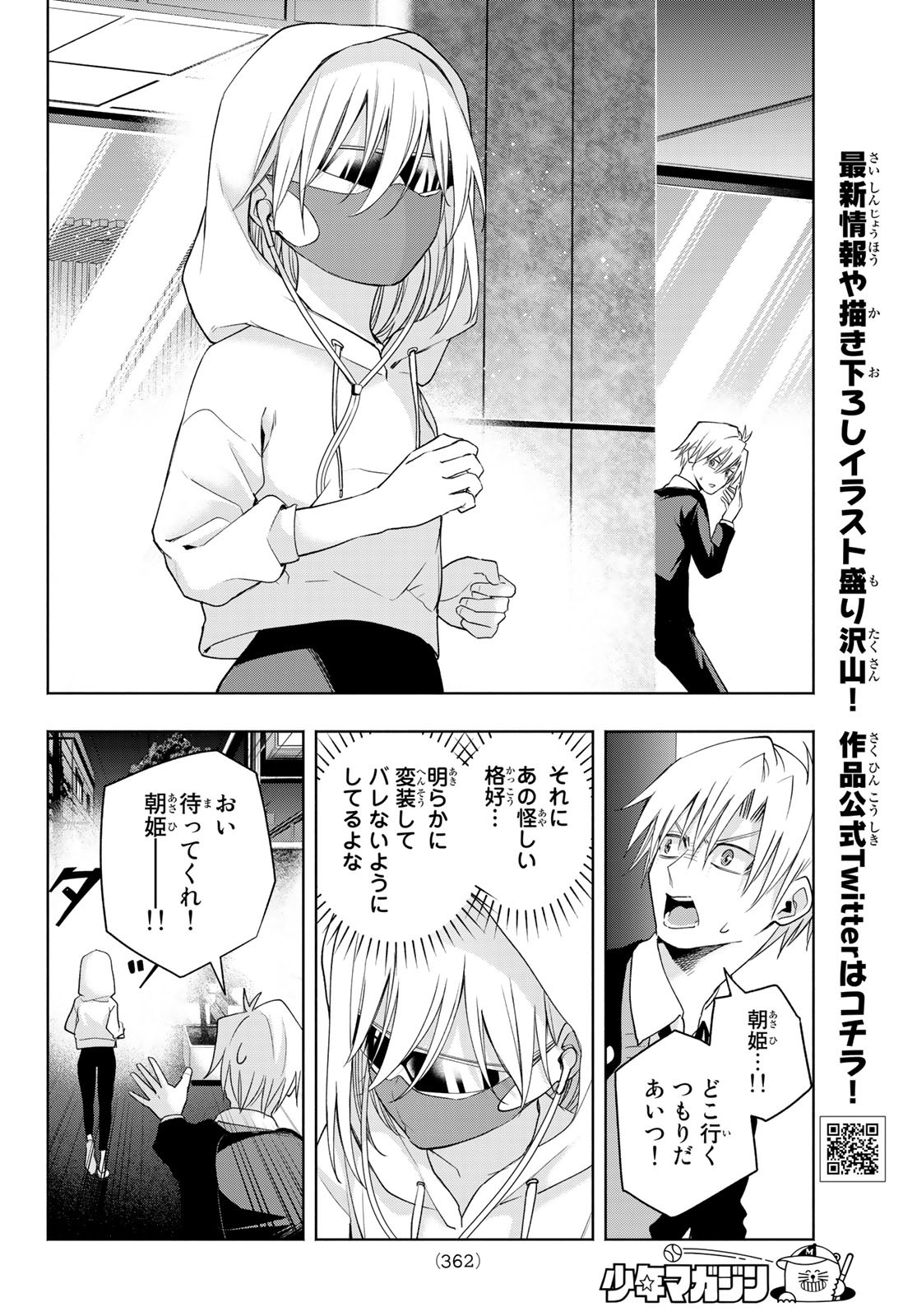 甘神さんちの縁結び 第90話 - Page 6