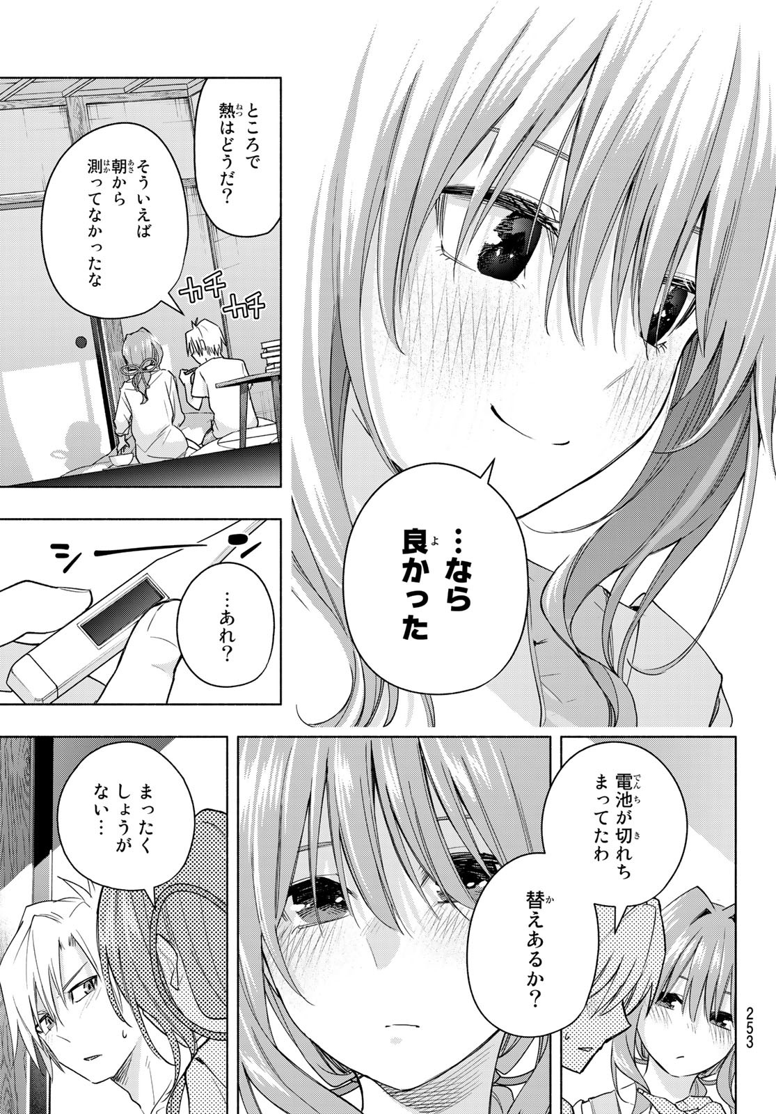 甘神さんちの縁結び 第54話 - Page 15