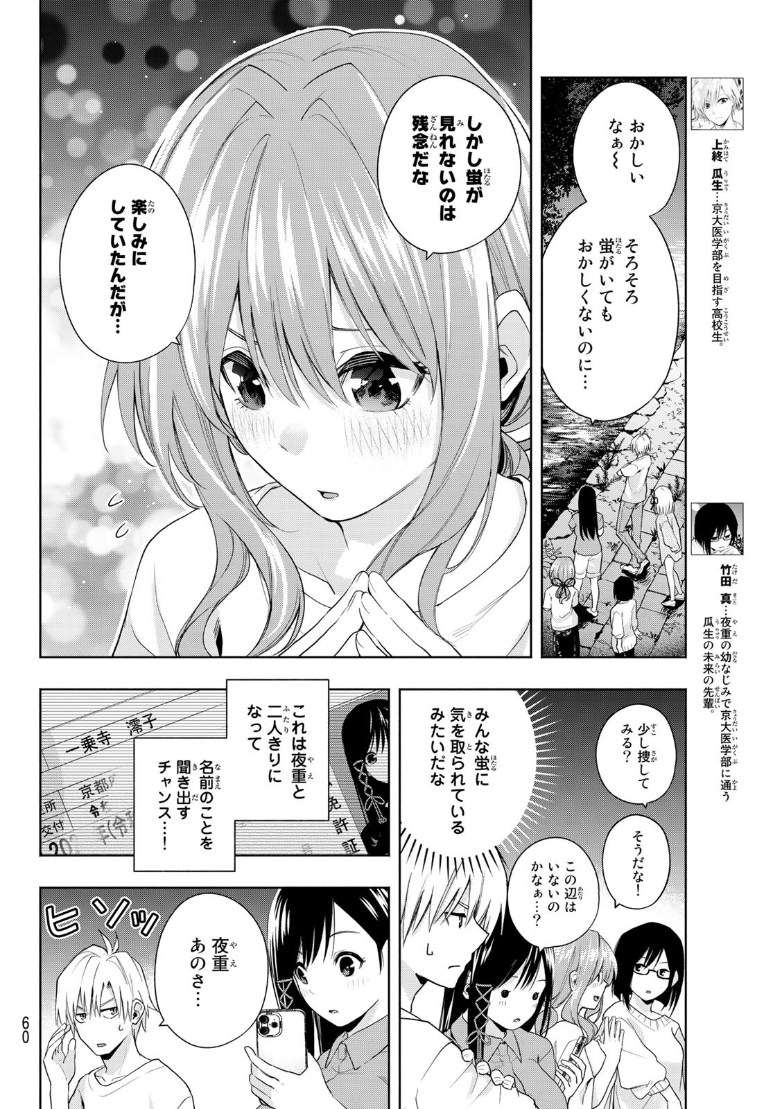 甘神さんちの縁結び 第34話 - Page 4