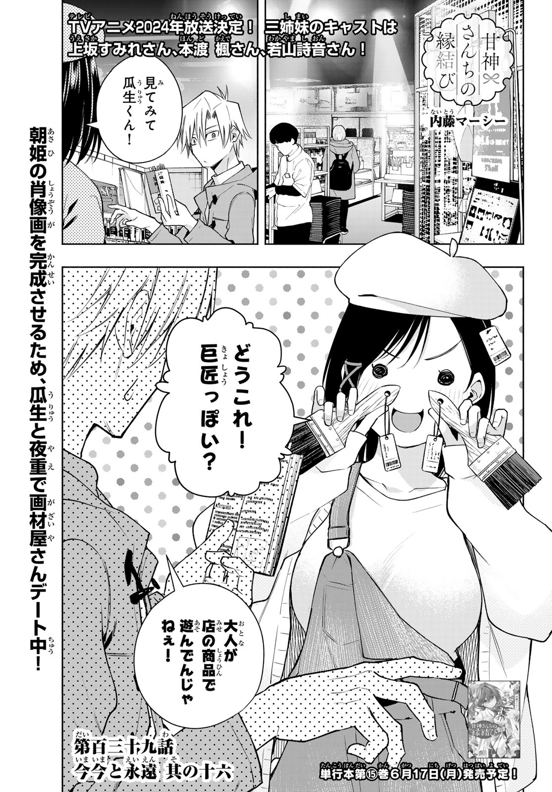 甘神さんちの縁結び 第139話 - Page 1