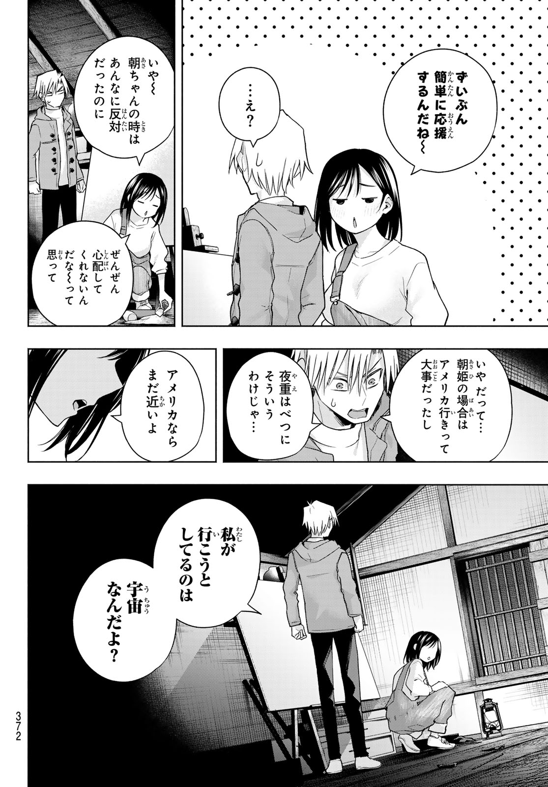 甘神さんちの縁結び 第139話 - Page 14