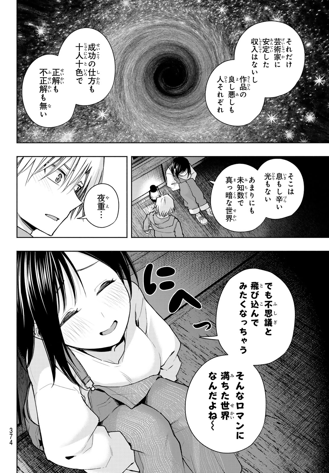 甘神さんちの縁結び 第139話 - Page 16