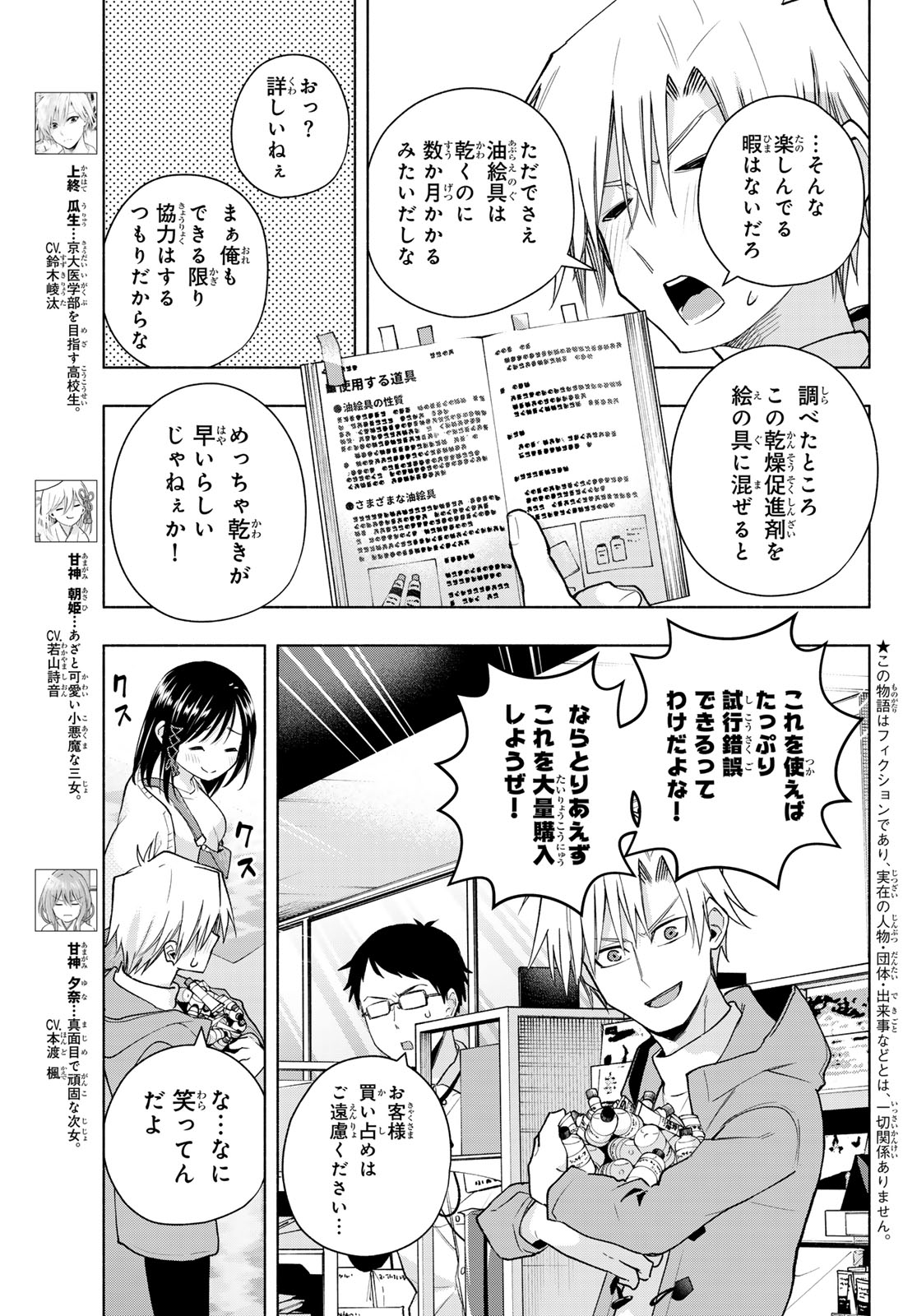 甘神さんちの縁結び 第139話 - Page 3