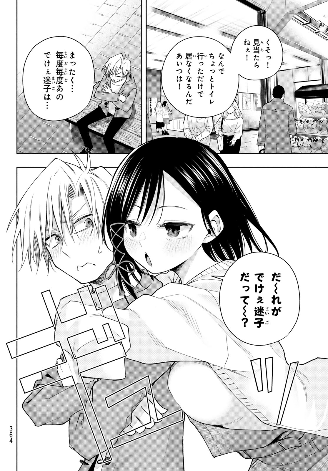 甘神さんちの縁結び 第139話 - Page 6