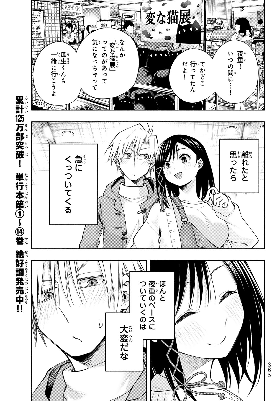 甘神さんちの縁結び 第139話 - Page 7