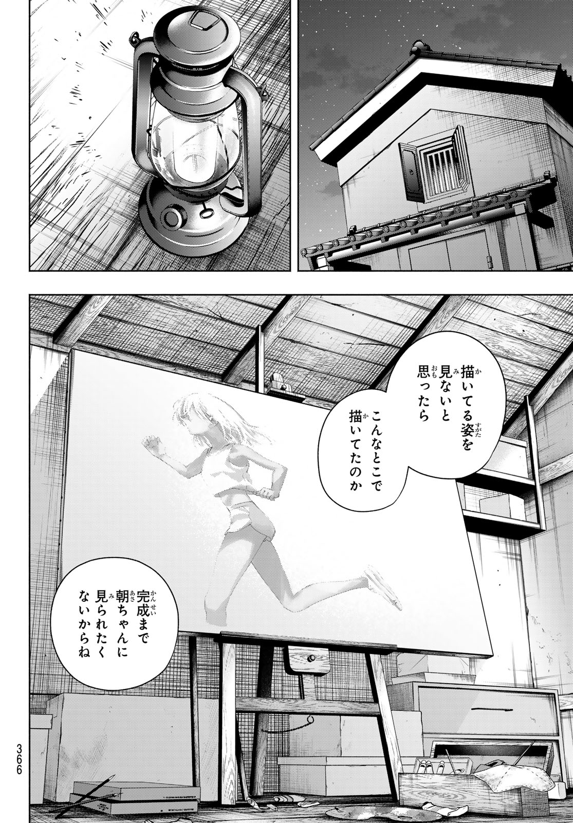 甘神さんちの縁結び 第139話 - Page 8