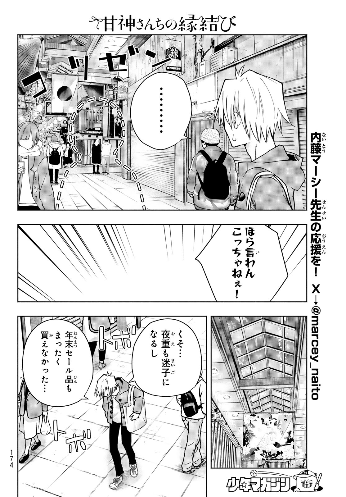 甘神さんちの縁結び 第148話 - Page 10