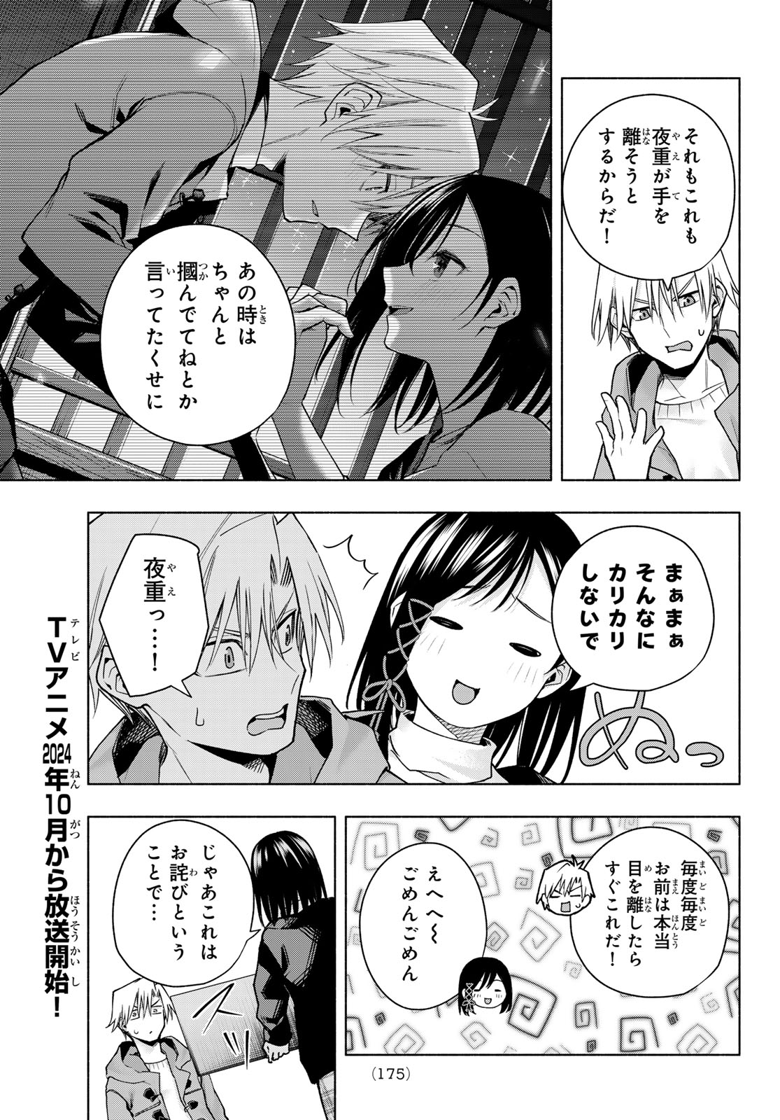 甘神さんちの縁結び 第148話 - Page 11