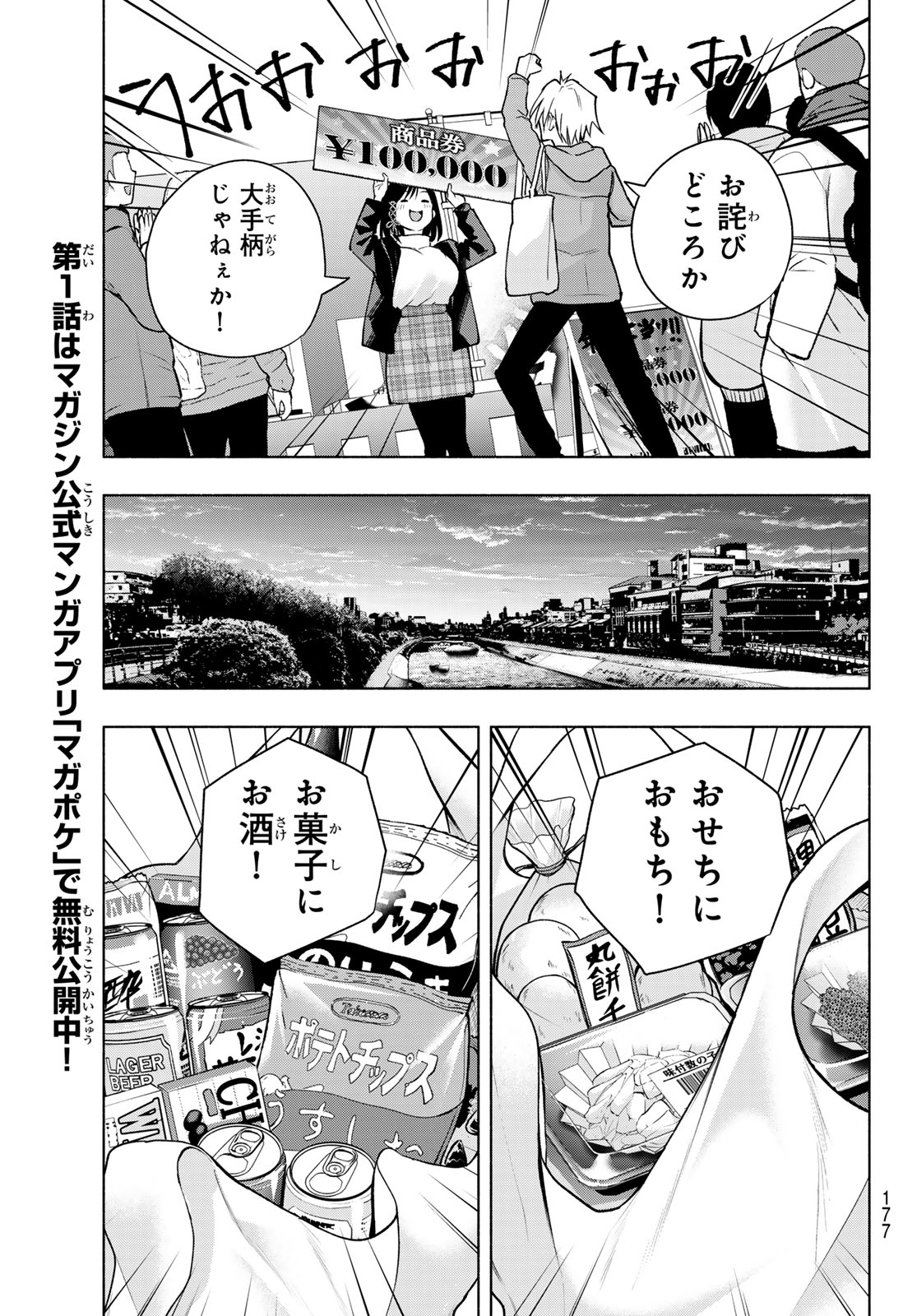 甘神さんちの縁結び 第148話 - Page 13