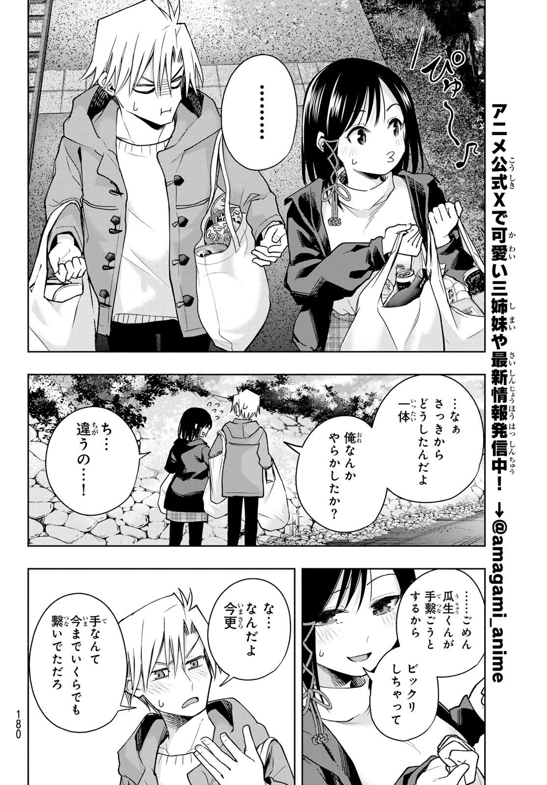 甘神さんちの縁結び 第148話 - Page 16