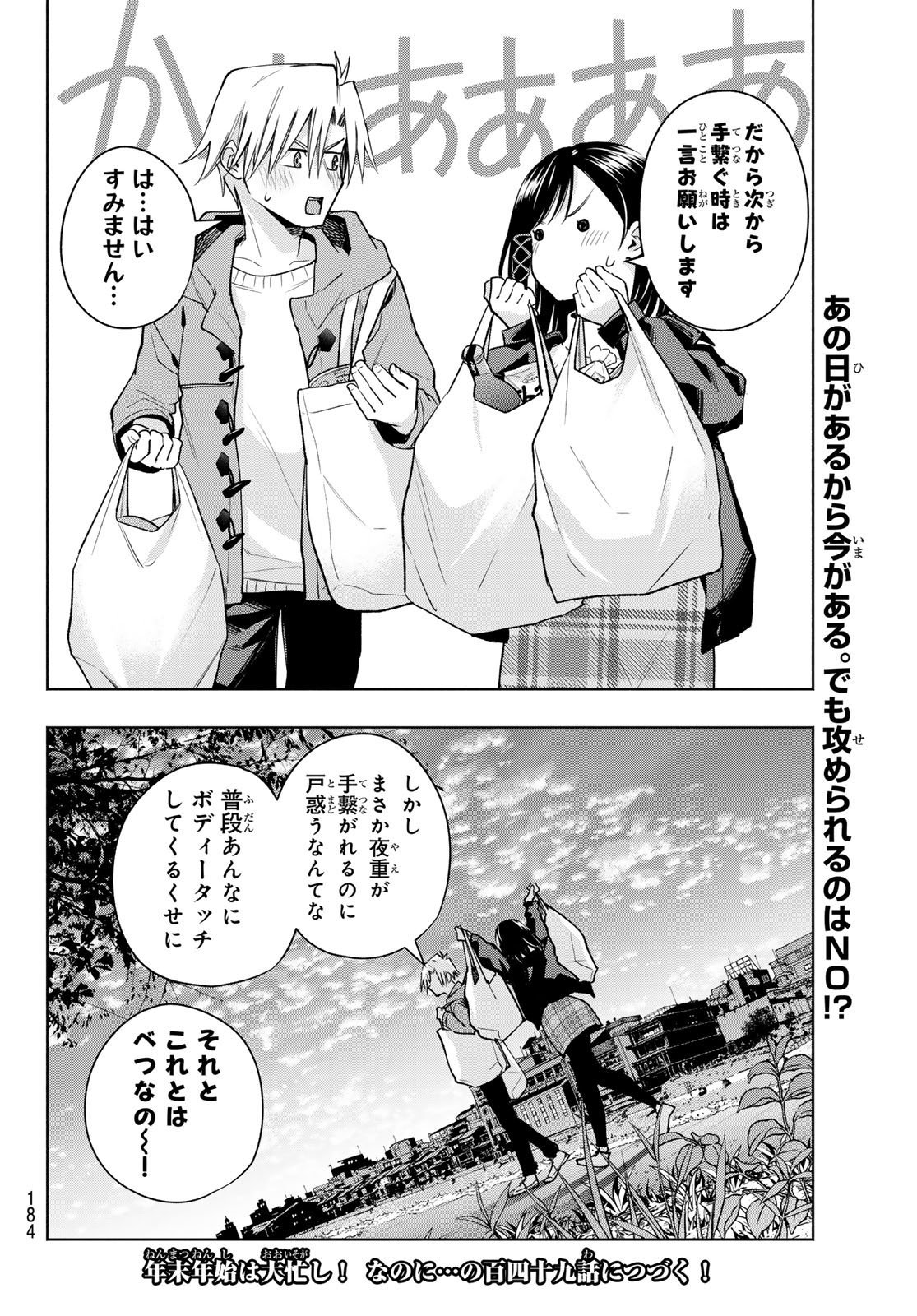 甘神さんちの縁結び 第148話 - Page 20